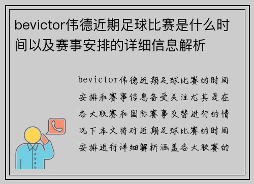 bevictor伟德近期足球比赛是什么时间以及赛事安排的详细信息解析